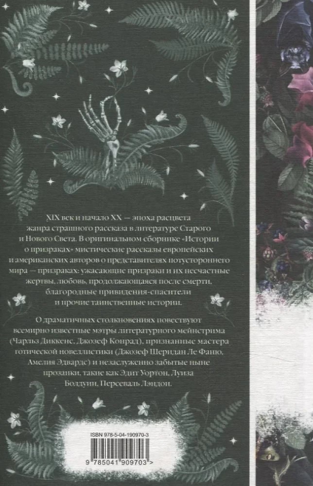 Элегантная мистика - Дракула, Кармилла, Ибо кровь есть жизнь, Истории о призраках, Призрак Оперы, Франкенштейн, Тайное поклонение ( комплект из 7-х книг)