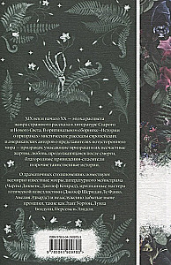 Элегантная мистика - Дракула, Кармилла, Ибо кровь есть жизнь, Истории о призраках, Призрак Оперы, Франкенштейн, Тайное поклонение ( комплект из 7-х книг)