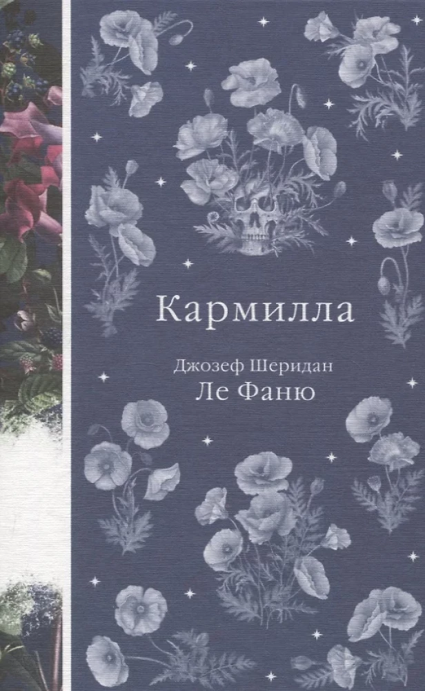 Элегантная мистика - Дракула, Кармилла, Ибо кровь есть жизнь, Истории о призраках, Призрак Оперы, Франкенштейн, Тайное поклонение ( комплект из 7-х книг)