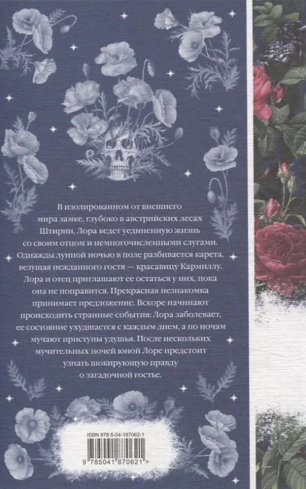 Элегантная мистика - Дракула, Кармилла, Ибо кровь есть жизнь, Истории о призраках, Призрак Оперы, Франкенштейн, Тайное поклонение ( комплект из 7-х книг)