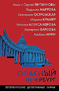 Bīstamais Pēterburga