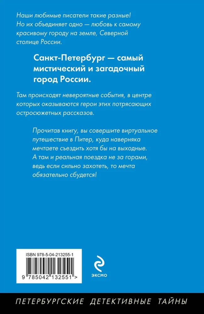 Bīstamais Pēterburga