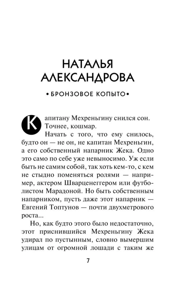 Bīstamais Pēterburga