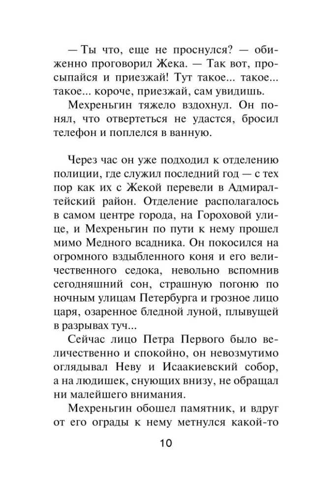Bīstamais Pēterburga