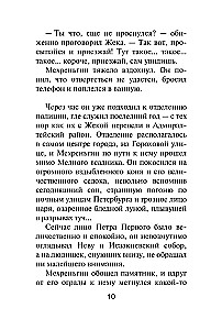 Bīstamais Pēterburga