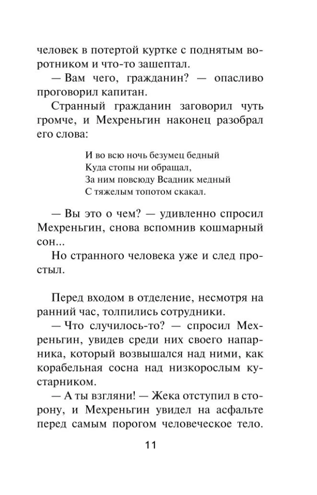 Bīstamais Pēterburga