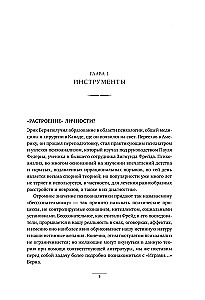 Игры, в которые играют люди. Рабочая тетрадь по мотивам бестселлера Эрика Берна
