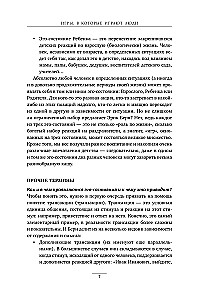 Игры, в которые играют люди. Рабочая тетрадь по мотивам бестселлера Эрика Берна