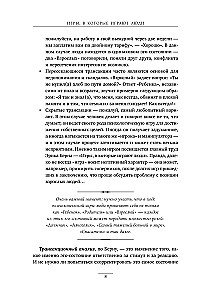 Игры, в которые играют люди. Рабочая тетрадь по мотивам бестселлера Эрика Берна
