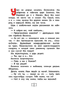 Иван Царевич и Серый Волк на выставке чудес