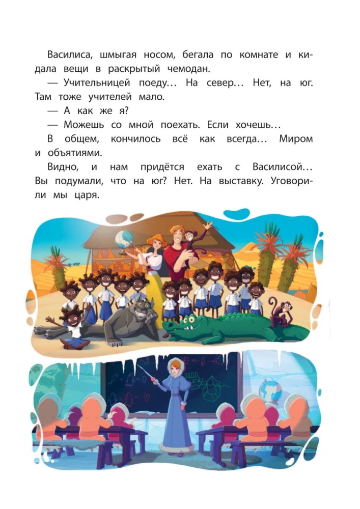 Иван Царевич и Серый Волк на выставке чудес