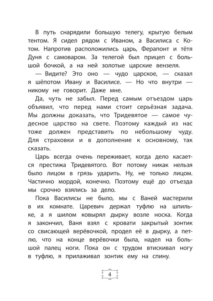Иван Царевич и Серый Волк на выставке чудес