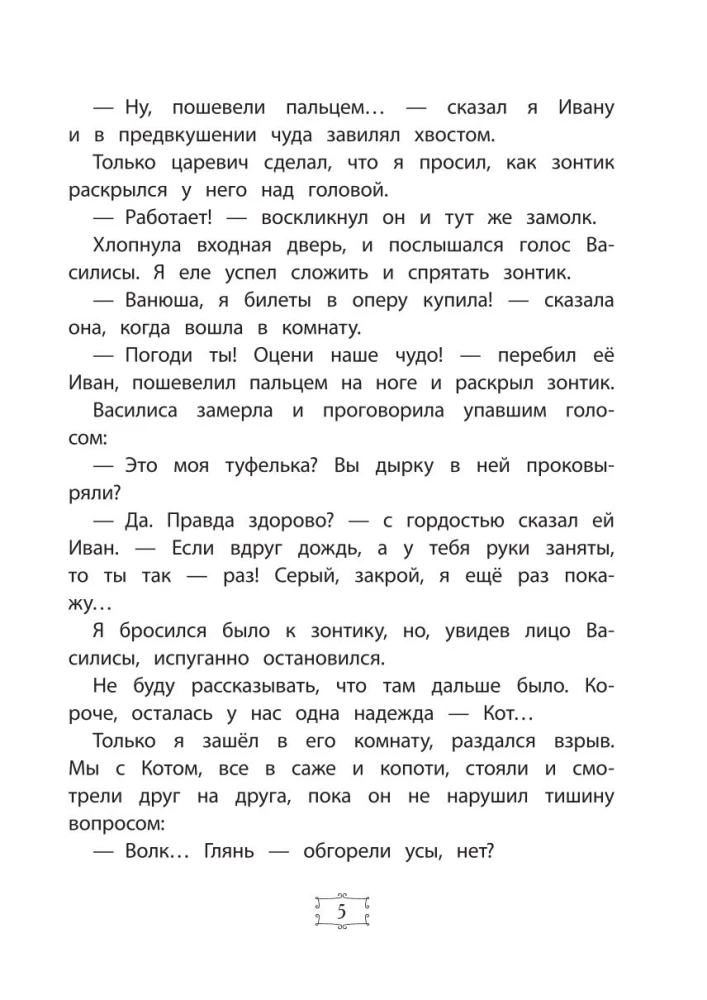 Иван Царевич и Серый Волк на выставке чудес