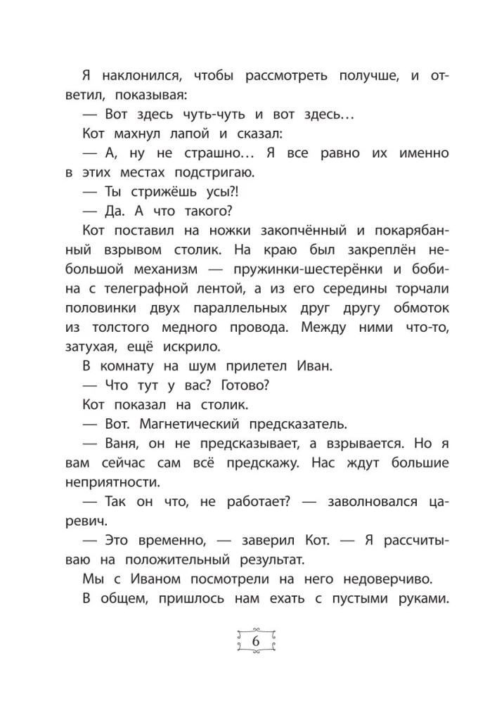 Иван Царевич и Серый Волк на выставке чудес