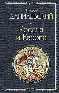 Krievija un Eiropa