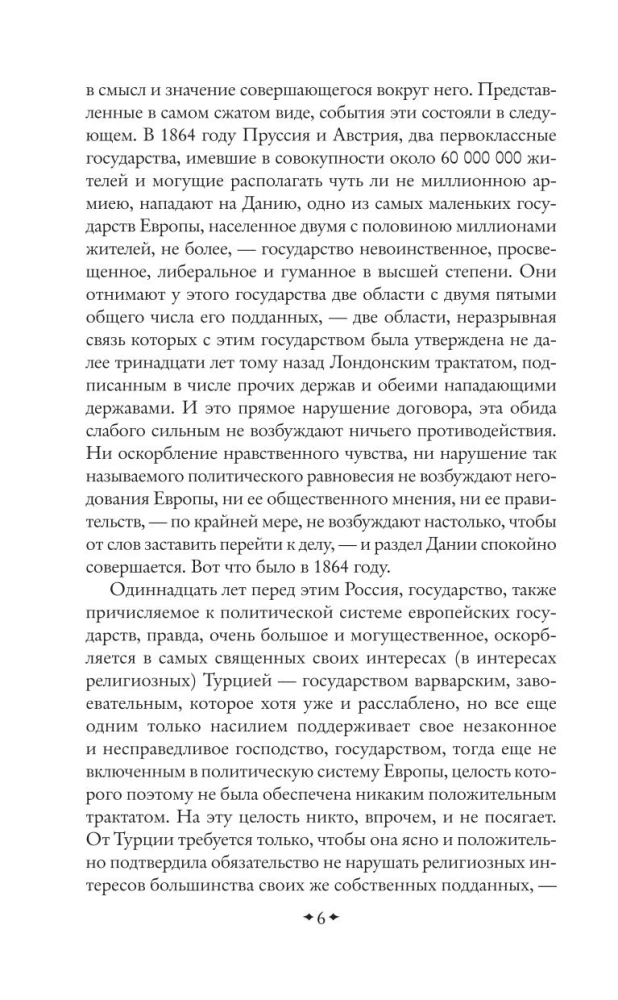 Krievija un Eiropa