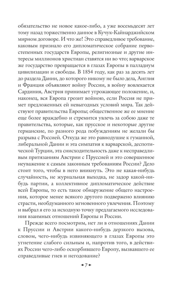 Krievija un Eiropa