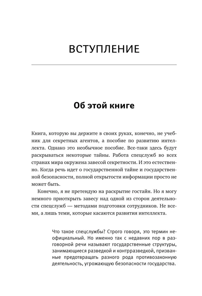 Vingrinājumi smadzenēm. 5 minūtes dienā pēc speciālo dienestu metodēm