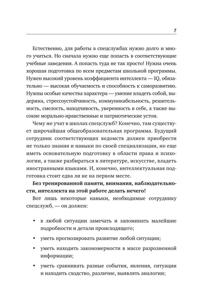 Vingrinājumi smadzenēm. 5 minūtes dienā pēc speciālo dienestu metodēm