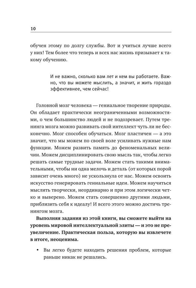Vingrinājumi smadzenēm. 5 minūtes dienā pēc speciālo dienestu metodēm
