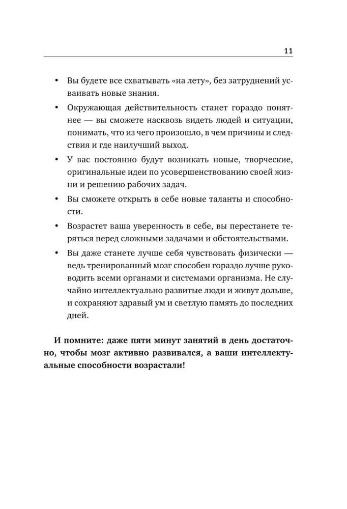 Vingrinājumi smadzenēm. 5 minūtes dienā pēc speciālo dienestu metodēm