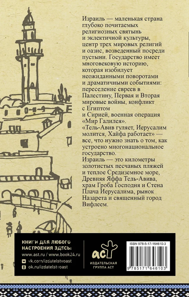 Израиль. Полная история