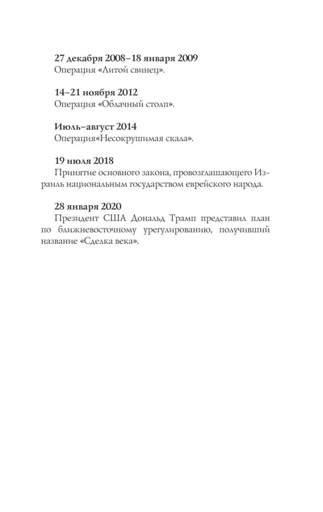 Израиль. Полная история