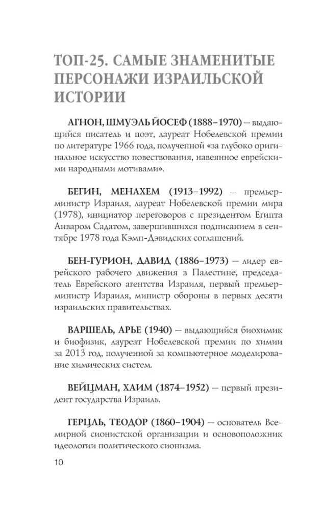 Израиль. Полная история