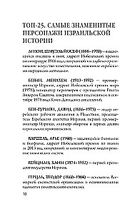 Израиль. Полная история