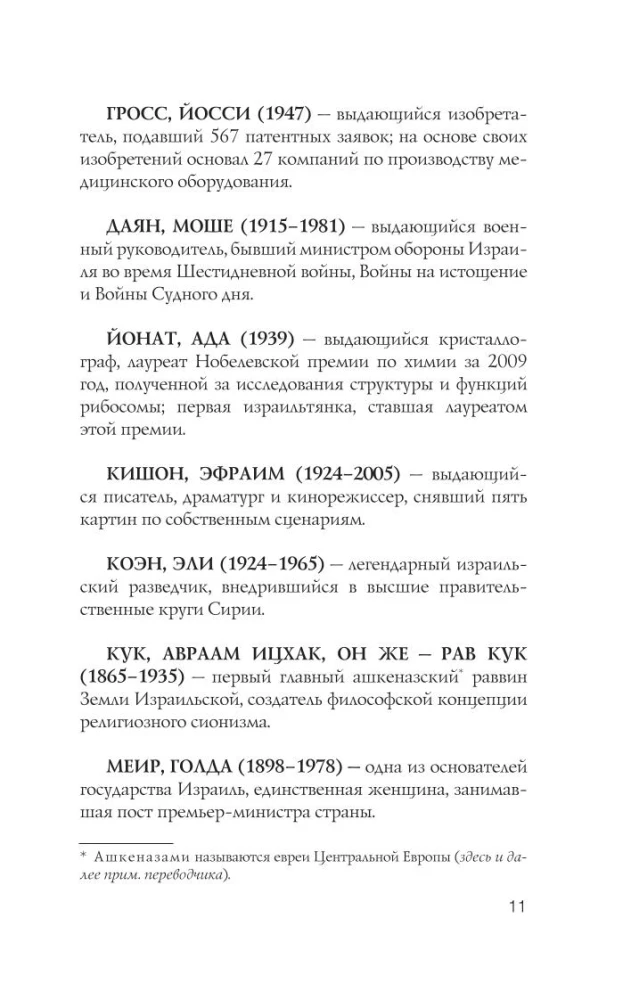 Израиль. Полная история