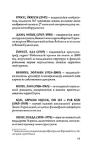 Израиль. Полная история