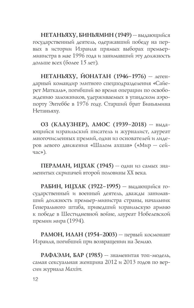 Израиль. Полная история