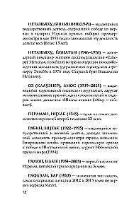 Израиль. Полная история