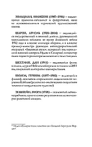 Израиль. Полная история