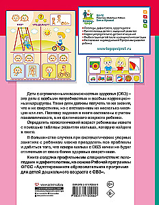 Для детей с задержкой развития. Коррекционный маршрут. Шаг 2