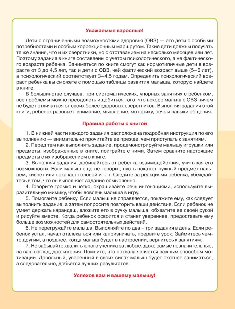 Для детей с задержкой развития. Коррекционный маршрут. Шаг 2