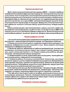Для детей с задержкой развития. Коррекционный маршрут. Шаг 2