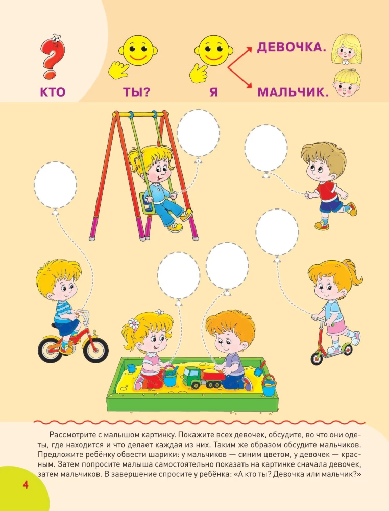 Для детей с задержкой развития. Коррекционный маршрут. Шаг 2