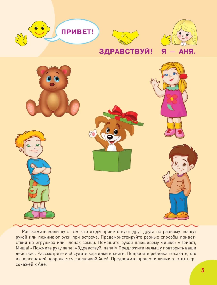 Для детей с задержкой развития. Коррекционный маршрут. Шаг 2