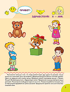 Для детей с задержкой развития. Коррекционный маршрут. Шаг 2