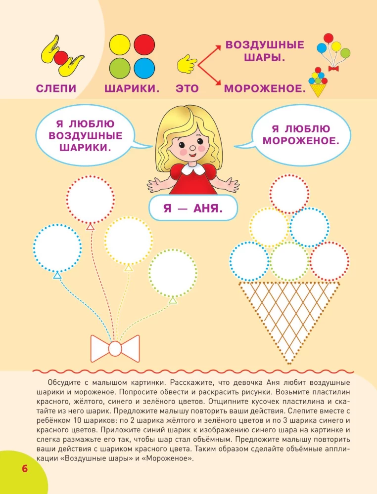 Для детей с задержкой развития. Коррекционный маршрут. Шаг 2