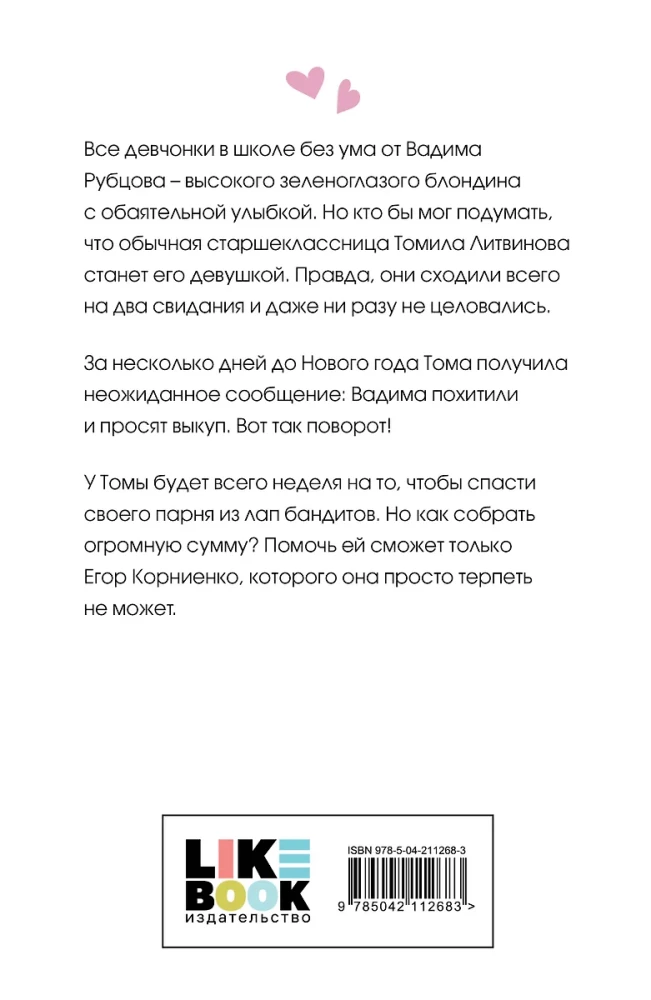 Pasaka par sniega princesi (lielā formāta kabatas grāmata)