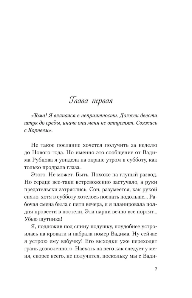 Pasaka par sniega princesi (lielā formāta kabatas grāmata)