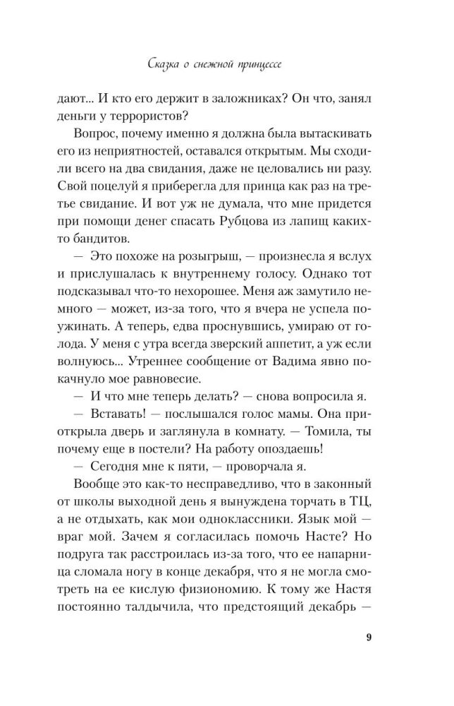 Pasaka par sniega princesi (lielā formāta kabatas grāmata)