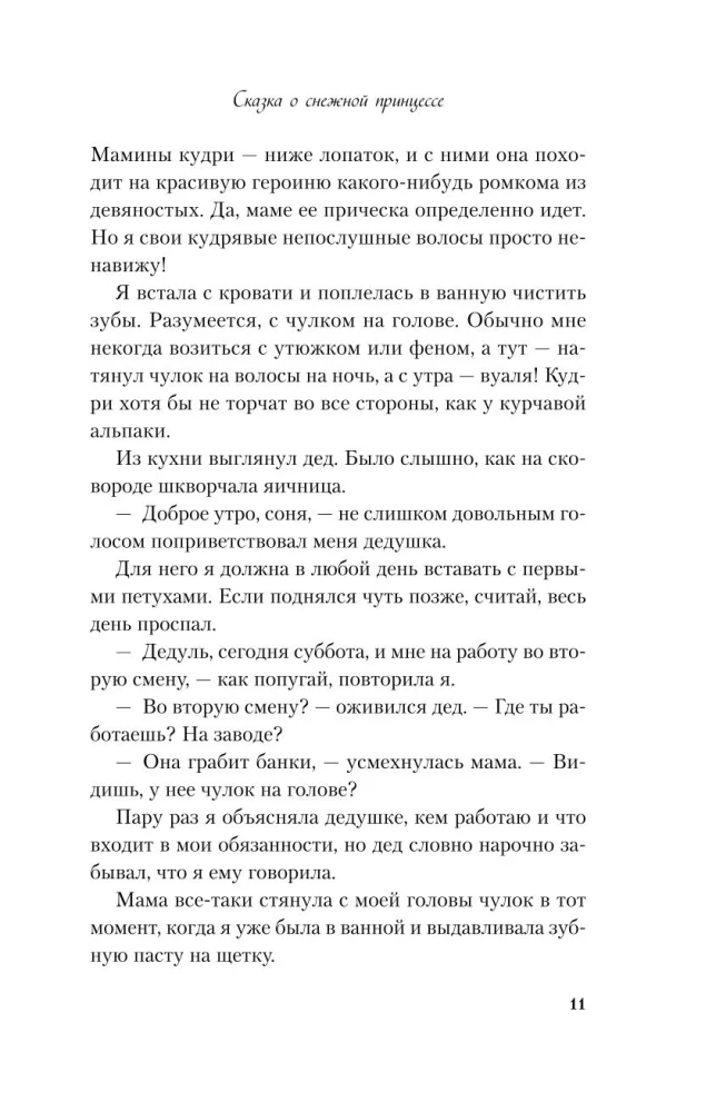 Pasaka par sniega princesi (lielā formāta kabatas grāmata)