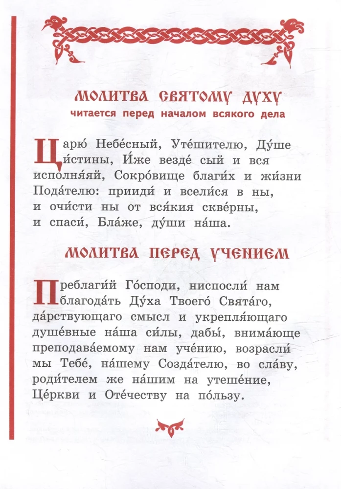 Православие. Букварь