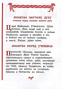 Православие. Букварь