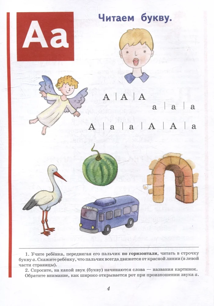 Православие. Букварь