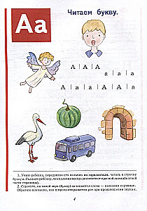 Православие. Букварь