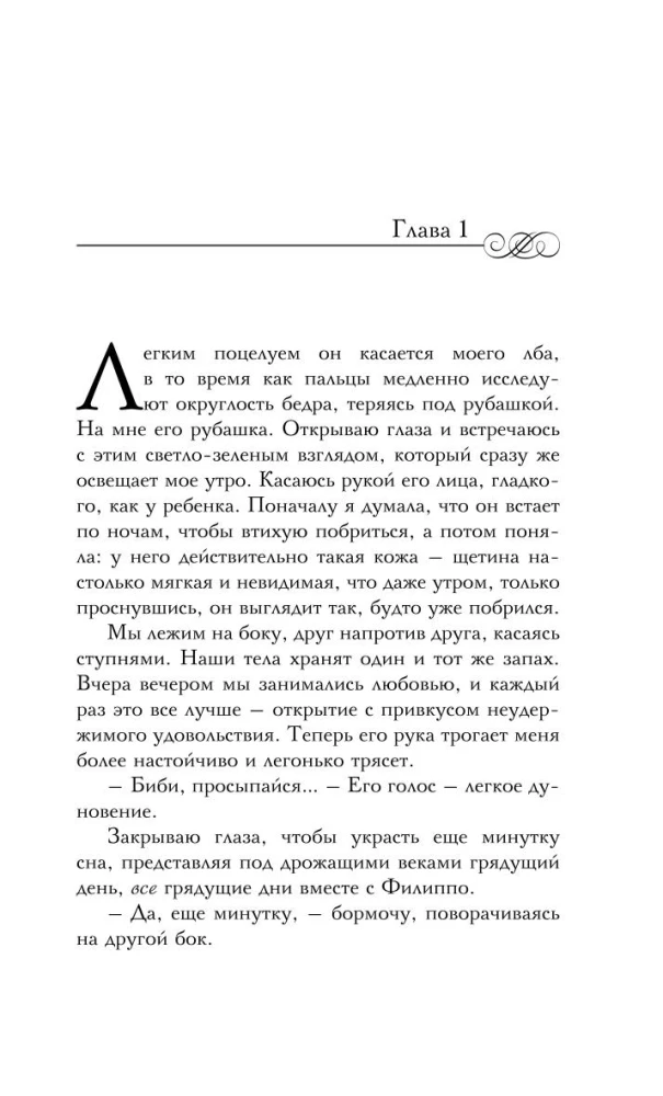Я чувствую тебя